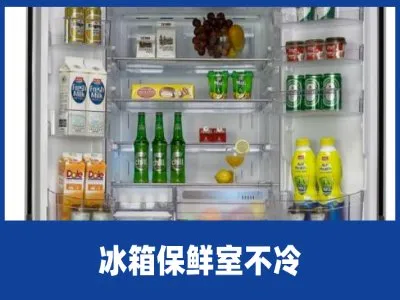 徐汇区伊莱克斯冰箱维修服务电话