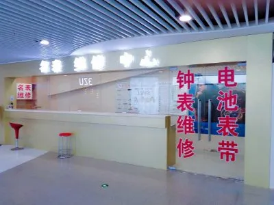 北京欧米茄手表维修中心电话--辉华服务部